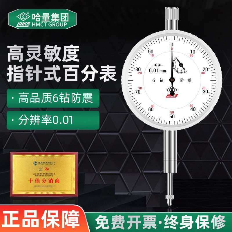哈量广陆指针式6钻百分表0-3-5-10-20-30-50mm千分表8钻防震0-1mm