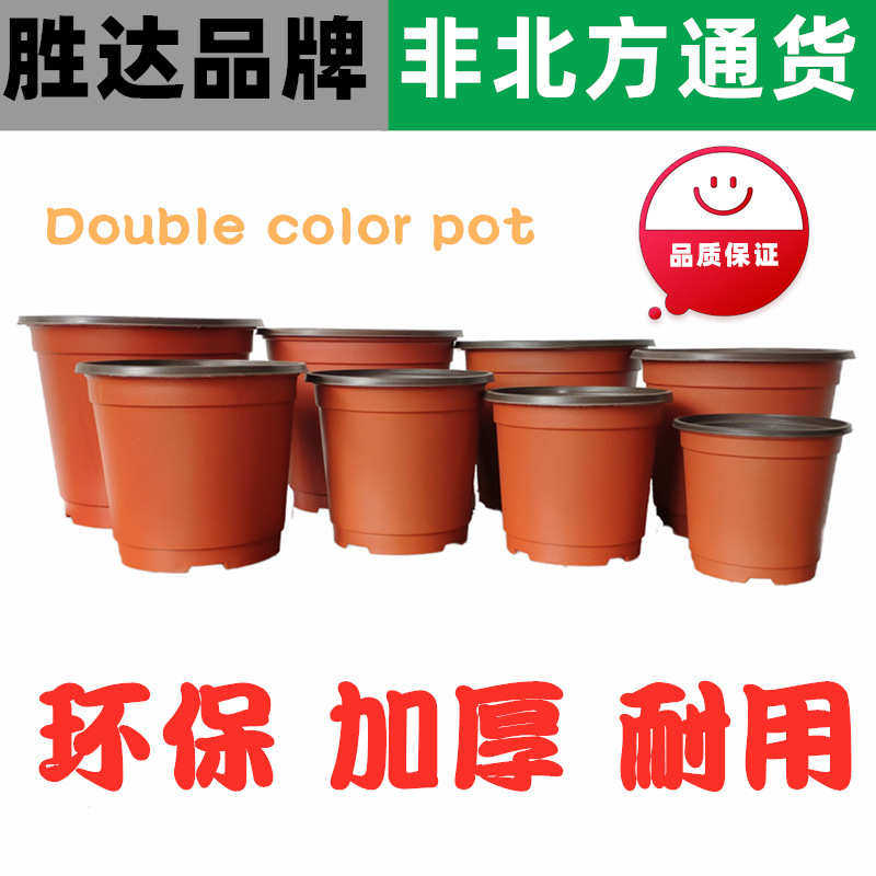 双色塑料花盆二代胜达盆花双色盆加厚耐用抗老化性强种植双色花盆