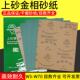 上砂牌金相砂纸精细抛光砂皮木工沙纸水磨干磨砂纸2000目墙面打磨