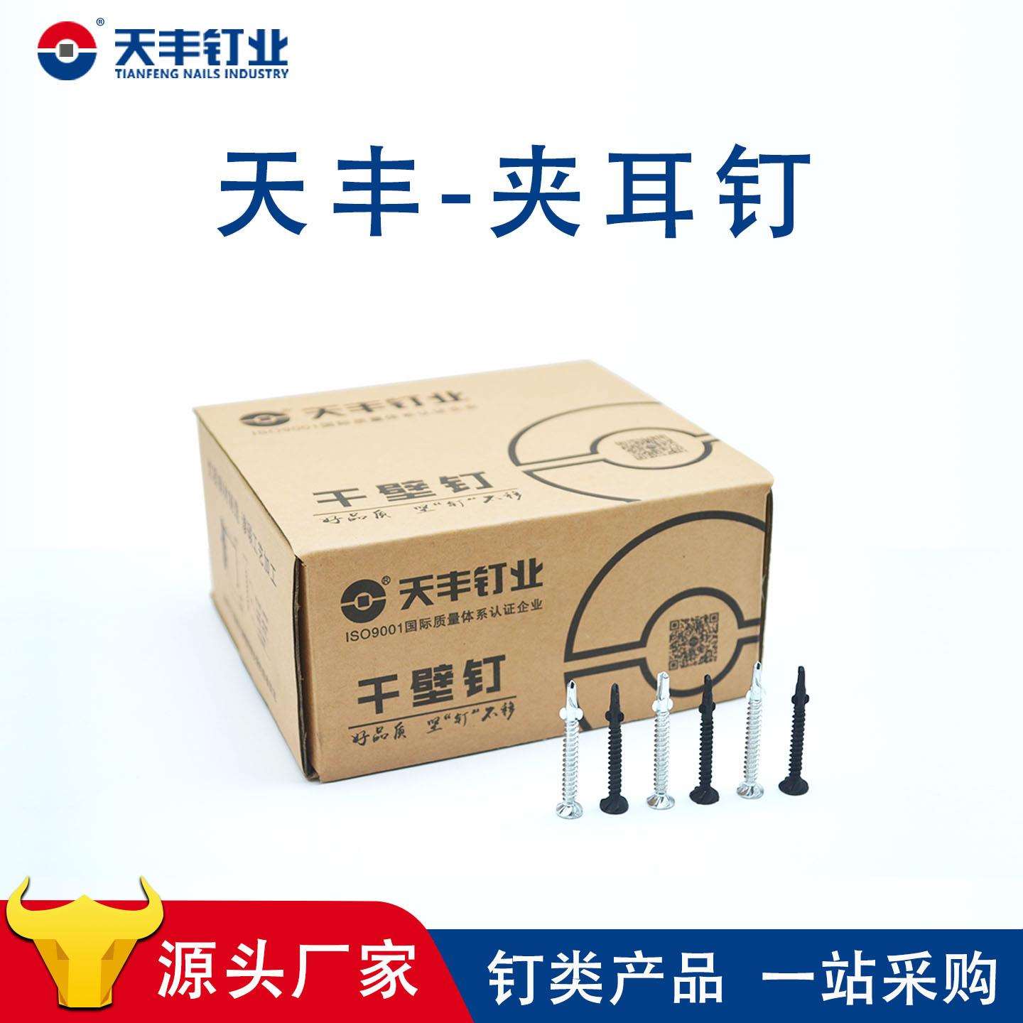 天丰夹耳钉十字沉头螺丝钉硅酸盖板水泥板自攻自钻钉防滑夹耳钻尾