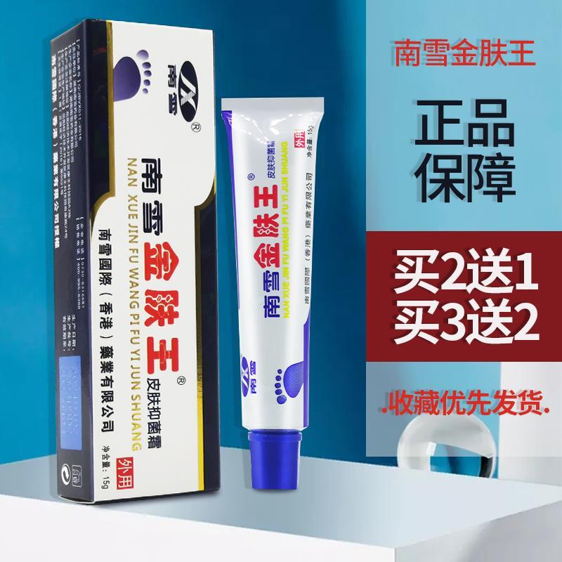 噜噜鼠正品药房南雪金肤王霜剂抑菌软膏成人皮肤外用乳膏官方旗舰