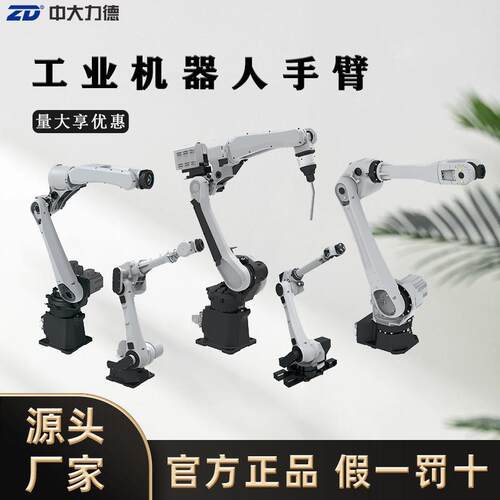 ZD中大力德工业机器人关节手臂搬运上下料码垛6轴大负载机械手臂