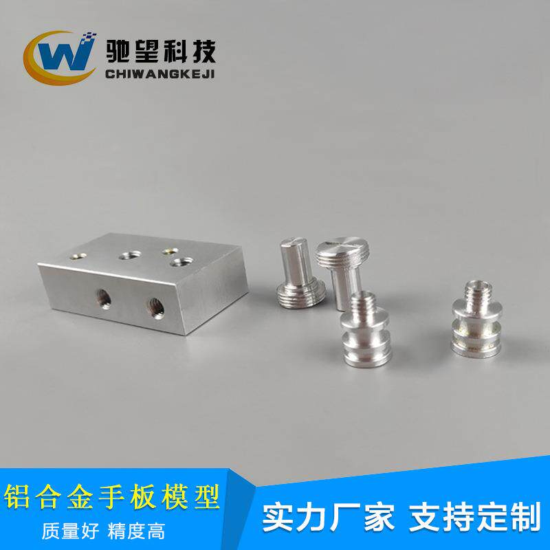 CNC精密铝合金零件加工 五金手板加工工厂 CNC手板模型打样首模