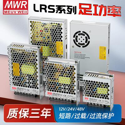 明伟LRS开 关电源220转DC24V12V48V直流50/100/150/200/350W变压