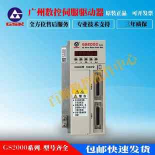 S2100T 廣伺數(shù)交流服電 機(jī)驅(qū)動(dòng)器GS2000 S2G030TNGP1 NP1數(shù)控機(jī)床