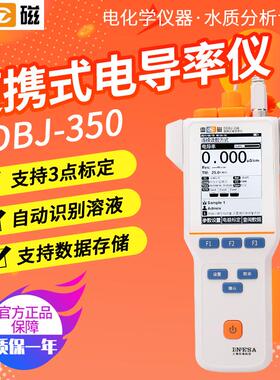 上海雷磁DDBJ-350便携式电导率仪智能系统数据存储3点标定