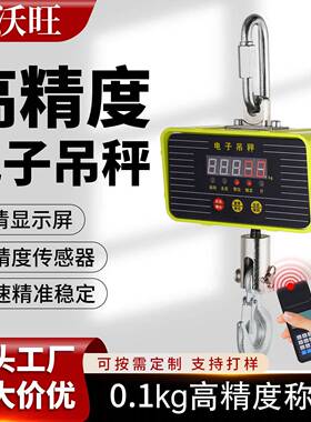 电子吊秤家用商用迷你便携式吊秤0.吨2t吊钩秤大屏直显工业吊秤