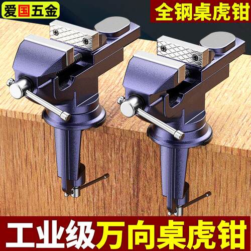 台钳台虎钳小型家用桌虎钳钳工工作台平口钳迷你万向木工固定夹具