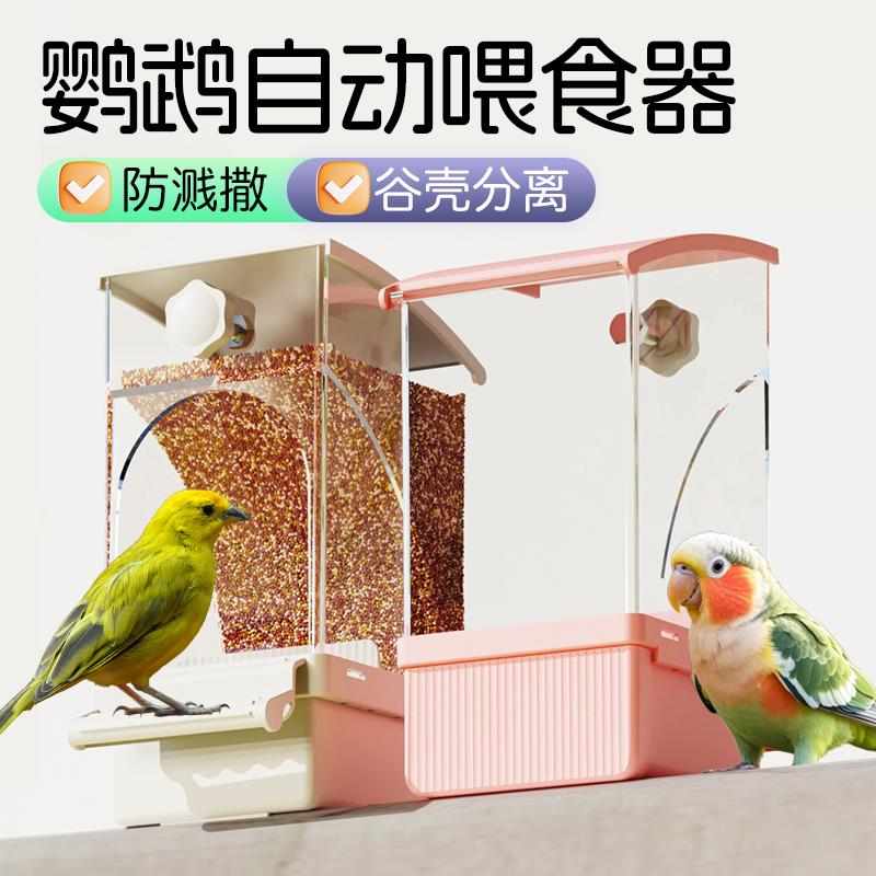 鹦鹉翻盖喂食器新款防撒防溅鸟食盒虎皮玄凤谷壳分离鸟自动下料器