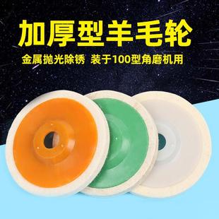16角磨机打磨 羊毛轮镜面抛光轮羊毛球不锈钢金属超细抛光片100