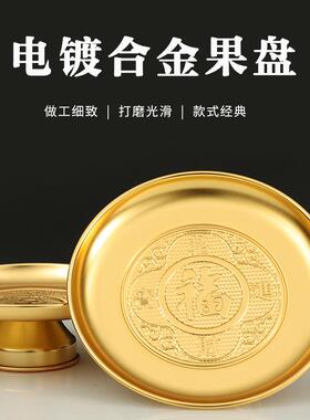 电金果盘双层加厚款果碟招财莲花合金供盘高脚水果盘佛堂摆件寺院
