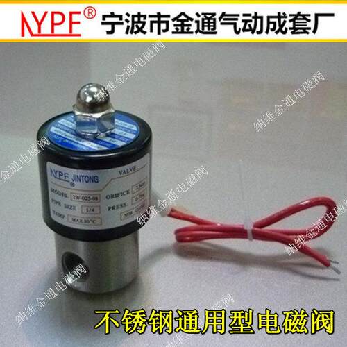 直动式不锈钢电磁阀 2W-030-08B 2S-030-08 常闭高温防腐水阀气阀