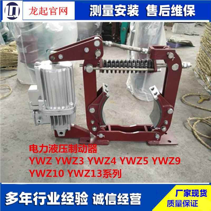 YWZ4电保力液压式制鼓动 起重机液压BGD制动器 质1年量大从器优