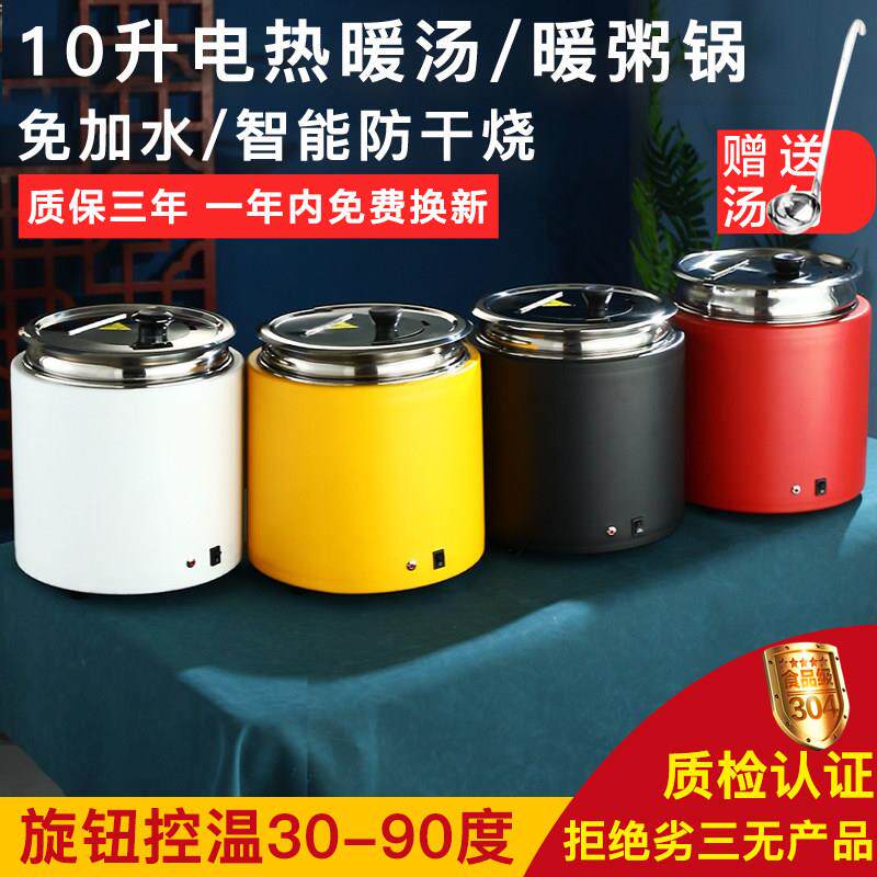 10L干 干拭暖汤煲商用不锈钢电加热汤炉自助餐免加水保温锅暖汤炉