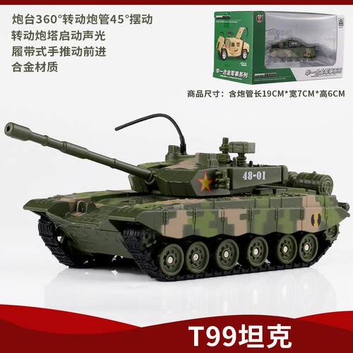 高档大号儿童玩车克合金T99式坦模型动仿真军事系可列具金属装甲