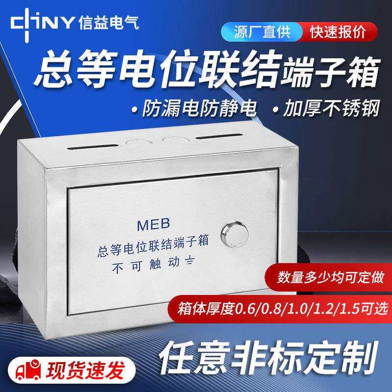 201不锈钢MEB明装总等电位联接端子箱厂家直供TD28配电箱