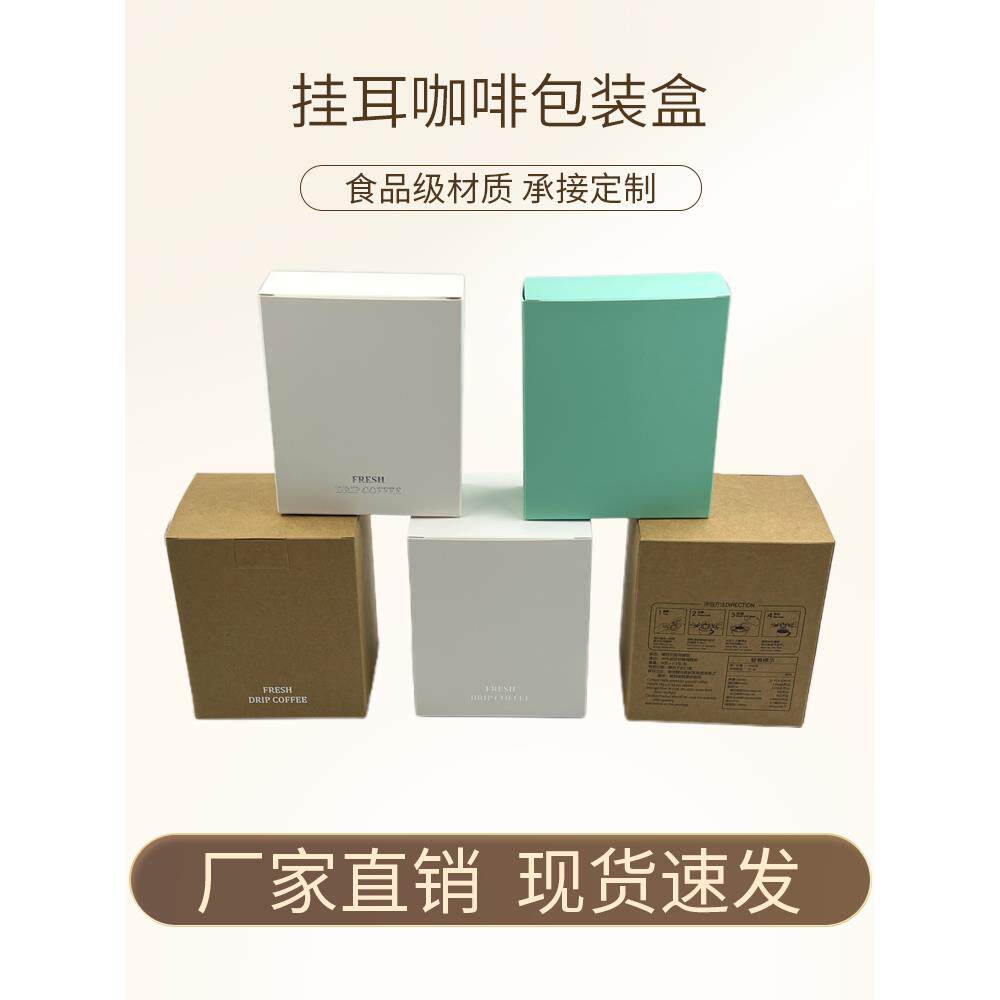 50挂耳咖啡袋外盒食品级手倒滤袋挂耳盒包装盒纸箱定制印刷