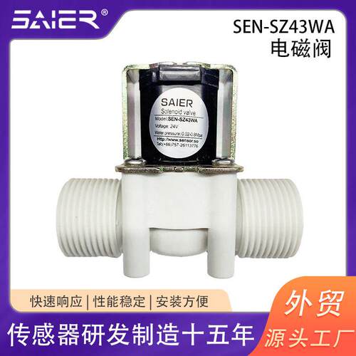 源头厂家6分塑料进水电磁阀12V24V电磁阀电热水器太阳能电磁阀