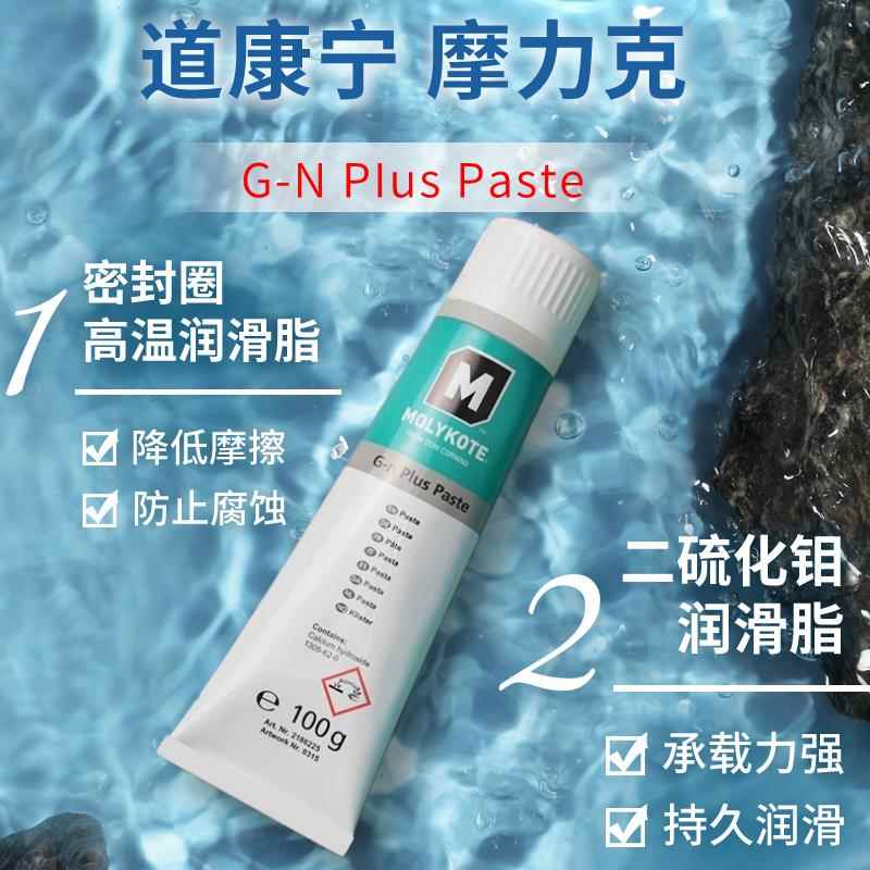 道康宁摩力克德国G-N PLUS PASTE二硫化钼润滑脂电梯抱闸高温油脂