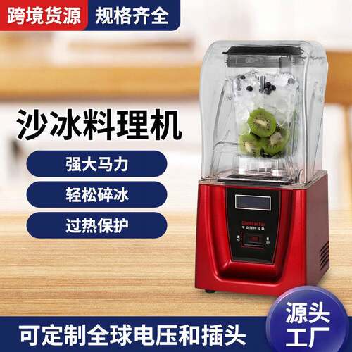 多功能静音沙冰机商用带隔音罩沙冰料理机奶茶店设备搅拌机