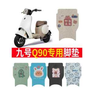 适用于9号Q90电动汽车地垫9号Tdt091Z防水钢丝圈蓄电池汽车脚垫