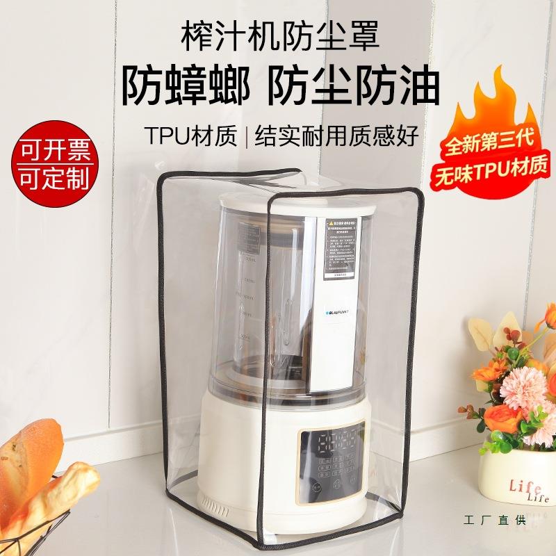 适用蓝宝破壁豆浆机榨汁机专用防尘罩厨房透明防水防油保护套罩子