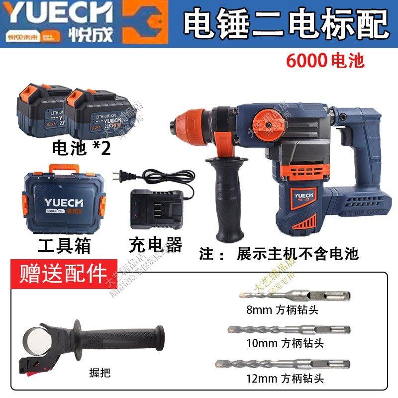 悦成无刷锂电充电电锤冲击钻打混凝土三用电钻电镐工业家用多功能