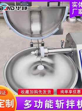 肉馅机加工鱼豆腐DUI乳斩拌 肉泥鱼糜化斩拌设备 千叶变豆腐频斩