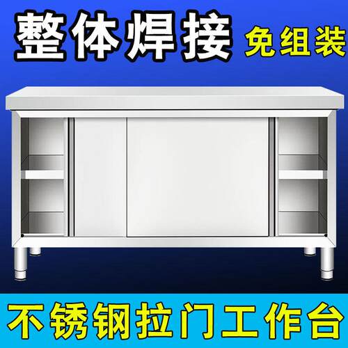 加厚不锈钢家用拉门工作台厨房专用商用多功能操作台单双通打荷台