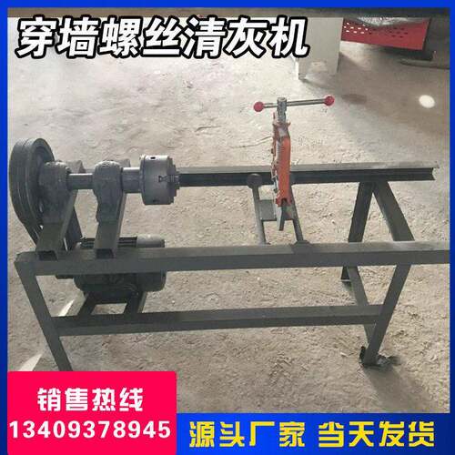 丝杆除灰机穿墙丝丝清灰机螺杆顶托强丝翻清杠灰20型螺杆机新机