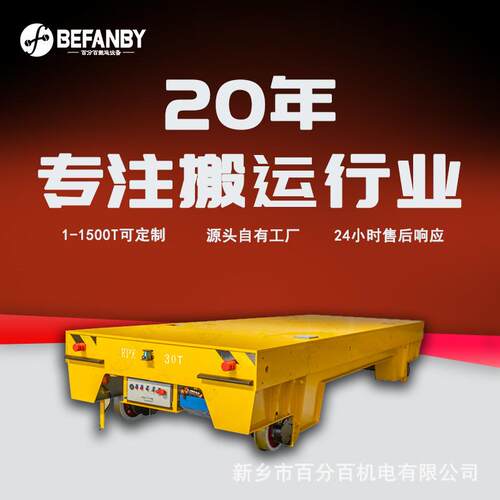 KPX-30T免维护蓄电池轨道车远距离搬运轨道移模小车地轨过跨平车