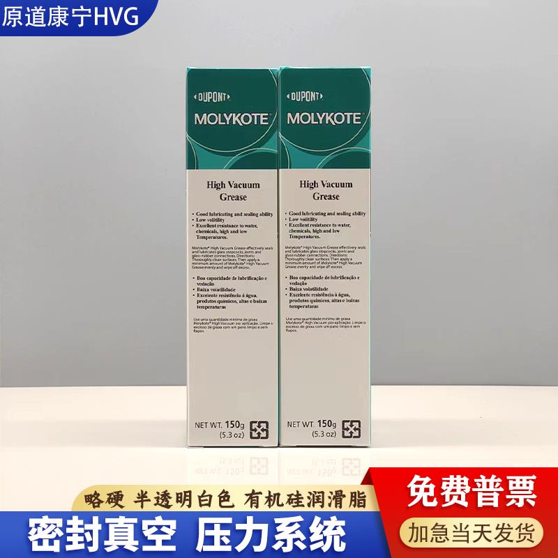 杜邦摩力克HVG真空脂高温实验仪器设备气缸密封O型圈压力容器润滑