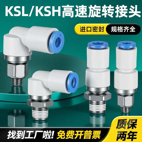 KSH高速旋转接头气动360度直角弯头KSL4 6 8 10 12-01 02 03 04S