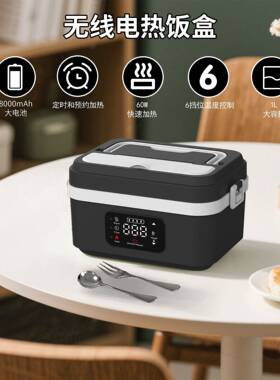 无线加热usb充电式保温饭盒自带加热学生免插电电热饭盒可定时
