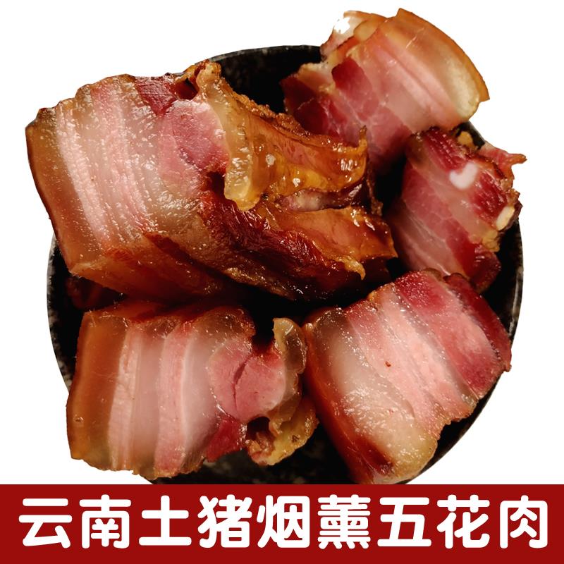 腊肉云南特产普洱腊味农家自制土猪五花肉非四川500g烟熏咸肉腌肉
