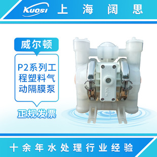 不锈钢防腐蚀酸碱污水泵 2系列气动隔膜泵工程塑料
