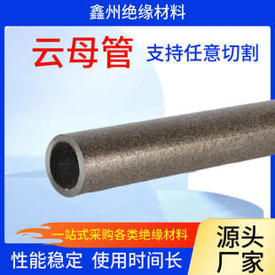 云母带 云母管 绝缘管HP8耐高温云母管 云母板精加工件 软云母纸