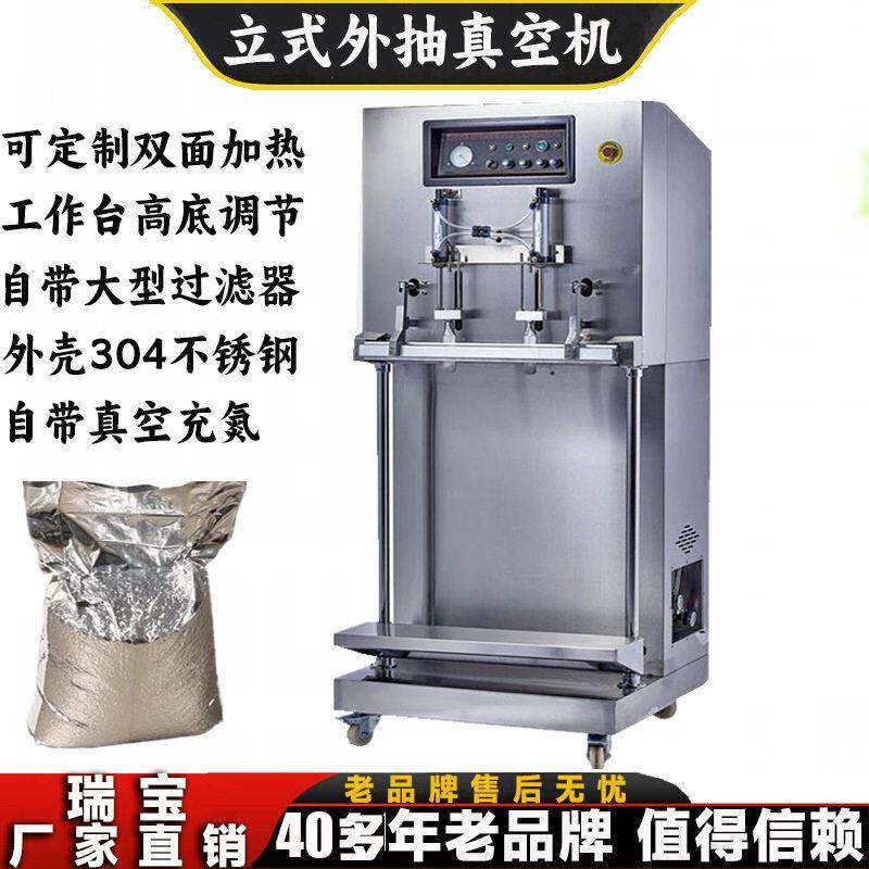 立式外抽真空包装机食品装袋封口机工业用大袋真空充氮包装机