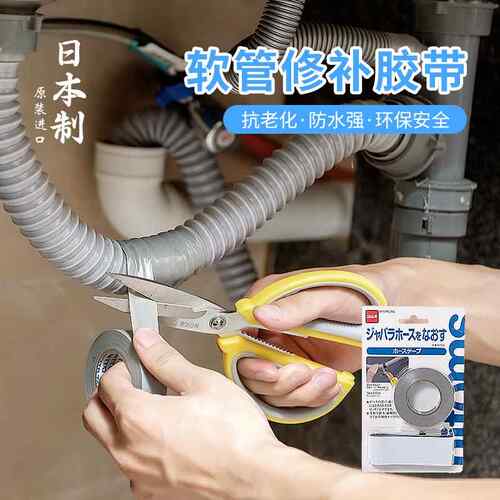 日本进口厨房软管修补防水补漏水密封胶布排水管防漏强力自粘胶带