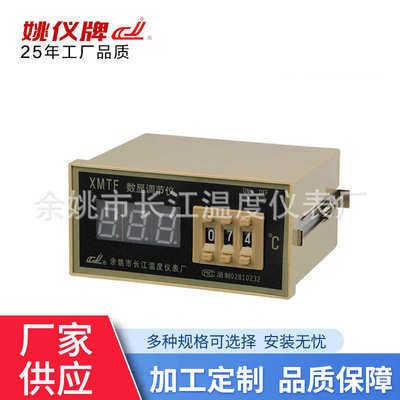 XMTG-2001  XMTG-2002数量调节仪　可调智能PID温度控制器