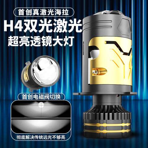 双光透镜汽车LED激光客厅灯改装远近光一体H4车灯强光超亮聚光灯