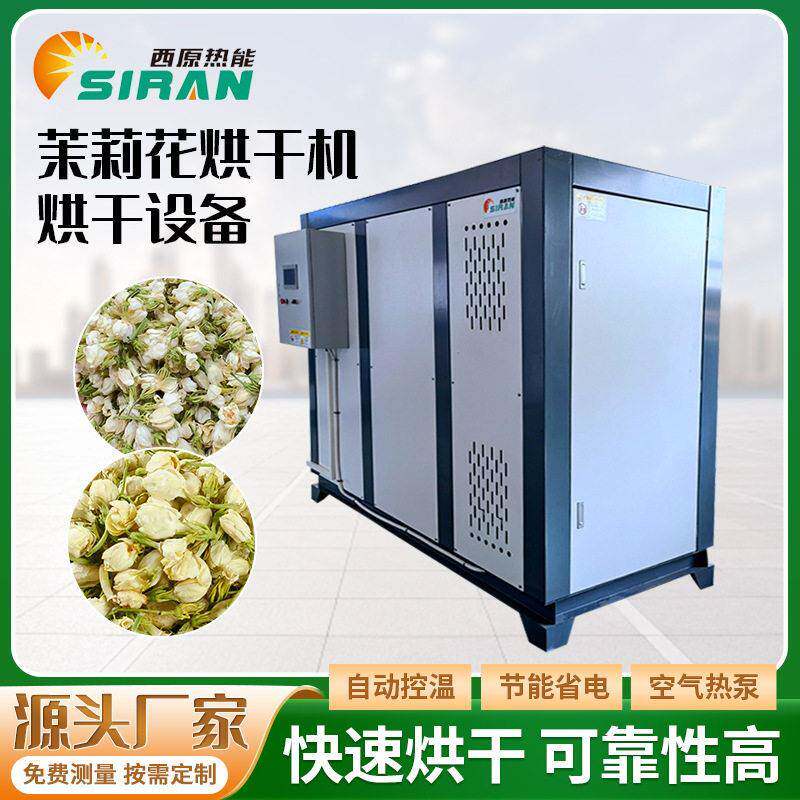 大型空气能茉莉花烘干机桂花菊花月季花烤箱鲜花玫瑰花烘干设备厂