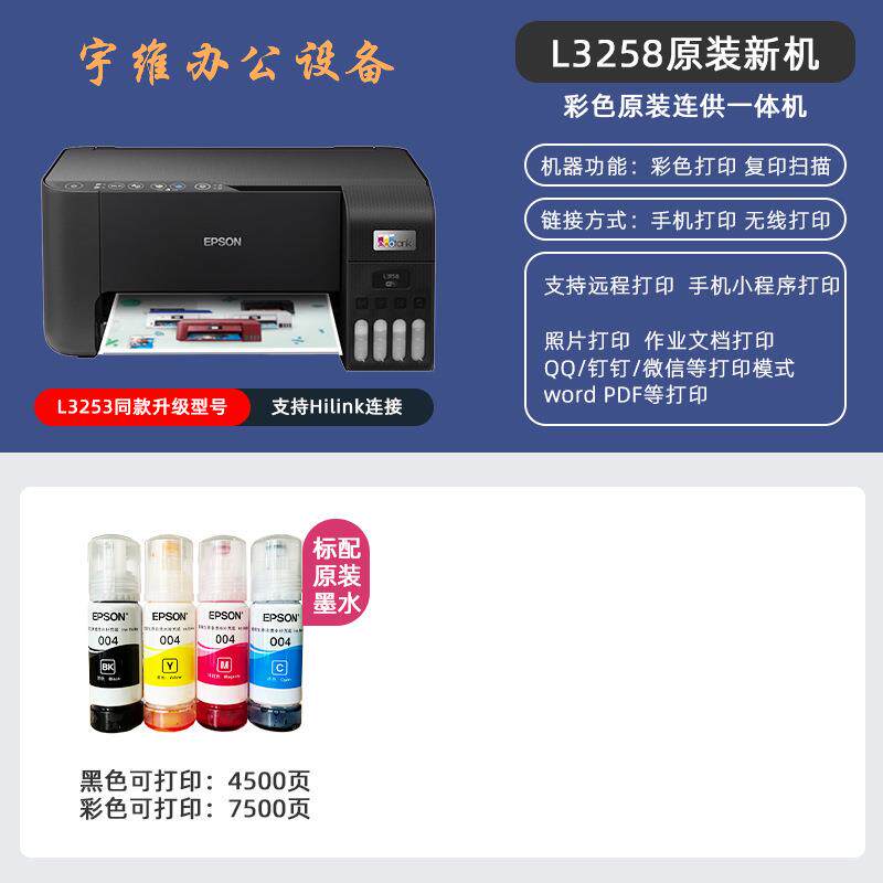 L3258喷墨彩色打印复印扫描多功能A4一体机办公家用