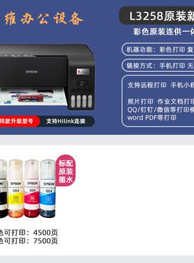 L3258喷墨彩色打印复印扫描多功能A4一体机办公家用