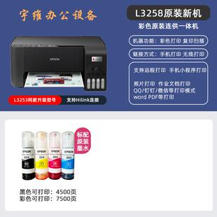 L3258喷墨彩色打印复印扫描多功能A4一体机办公家用