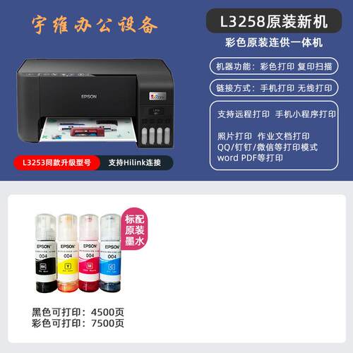 L3258喷墨彩色打印复印扫描多功能A4一体机办公家用