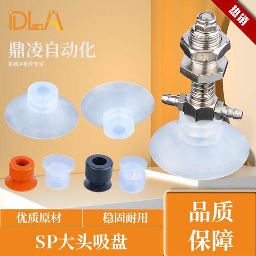 工业治具 机械手配件 气动元件 SP天行大头透明硅胶真空吸盘促销