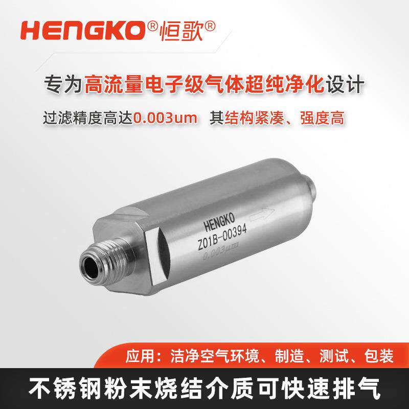微电子工业滤材半导体供气系统316L超纯精密气体 0.003um过滤器