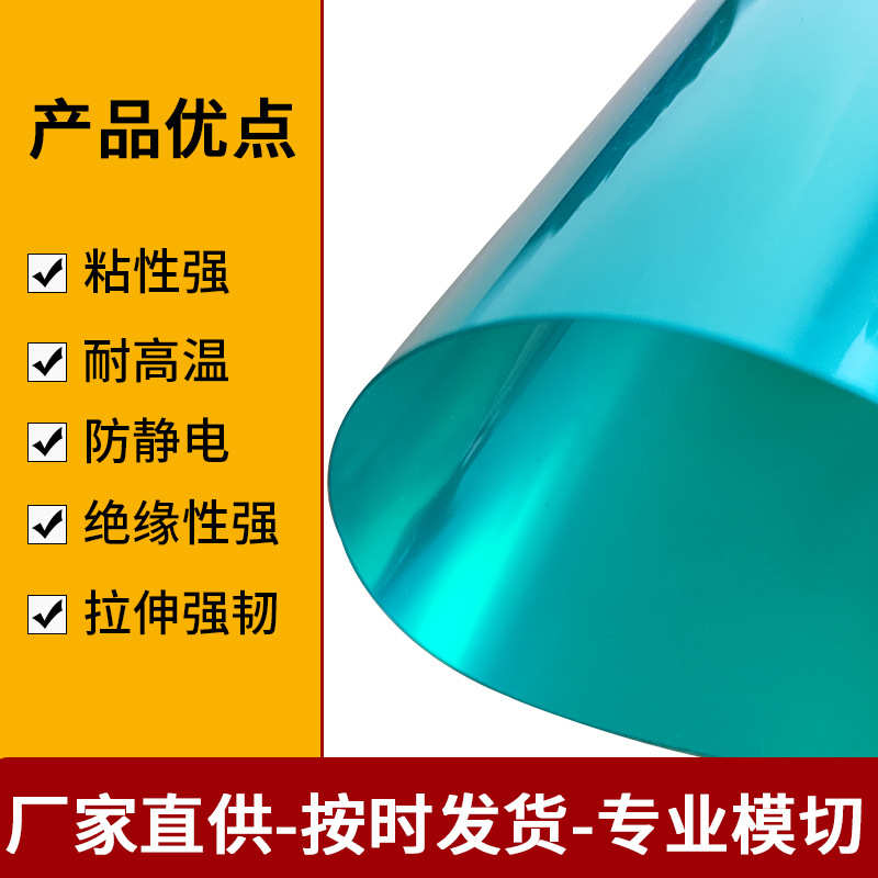 厂家销售绿膜 切割底膜 耐高温膜180度用于切割机水切钢圈固定膜