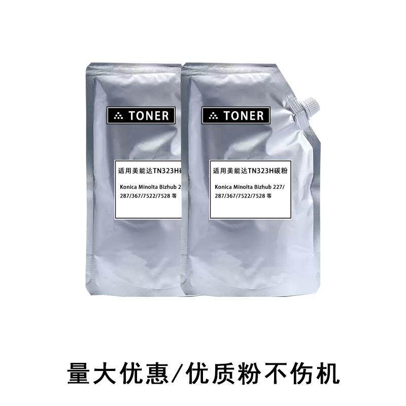 适用美能达TN323H袋装粉 Bizhub 227 287 367 7522 7528 加黑碳粉